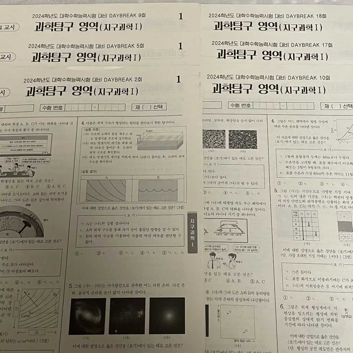 (6회분,무료배송) 지구과학 데이브레이크 모의고사 2024